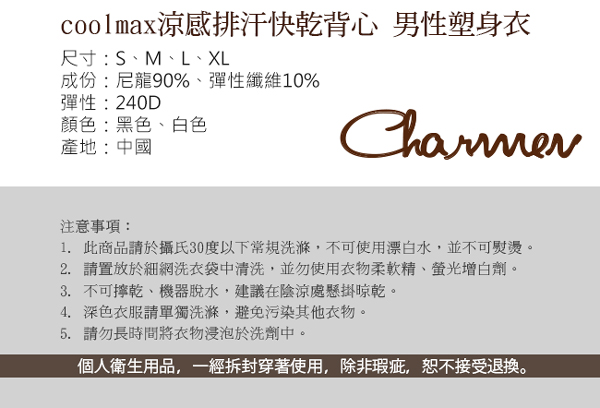 男性塑身衣 coolmax排汗快乾背心 Charmen 超值2入