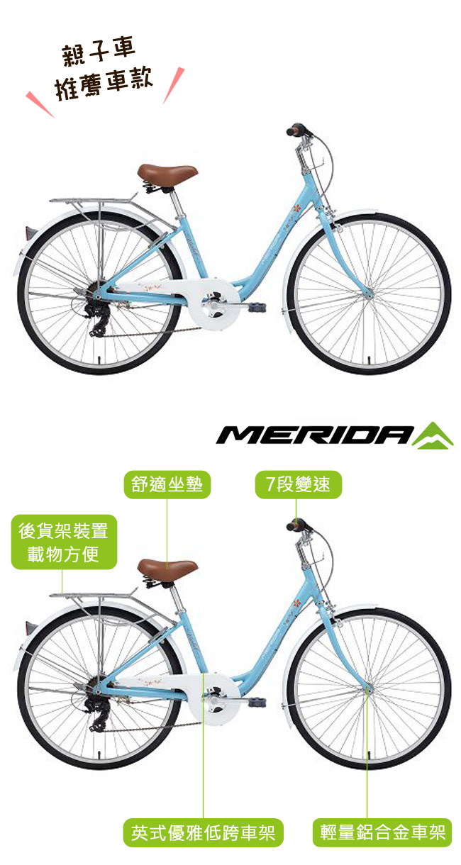 《MERIDA》 美利達 淑女車/代步車/親子車 紫羅蘭 藍 2016