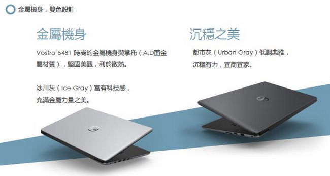 Dell Vostro 14 5000 14吋筆電(i7-8565U/8GB/256G S