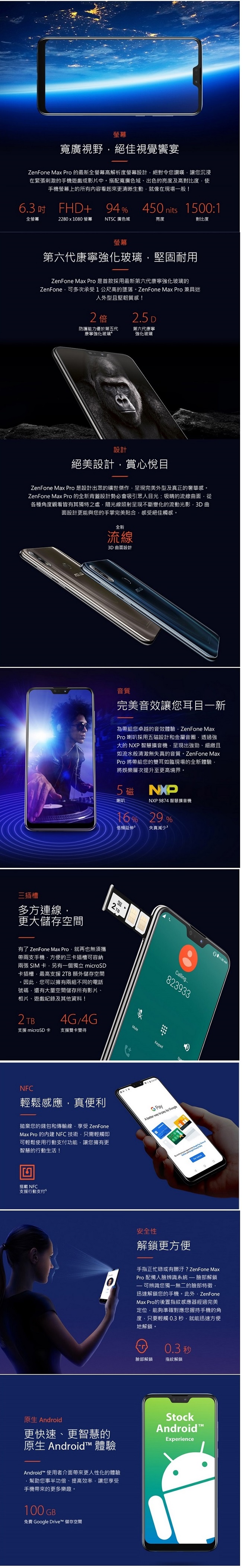 ASUS ZenFone Max Pro M2( 4G/128G)6.3 吋手機