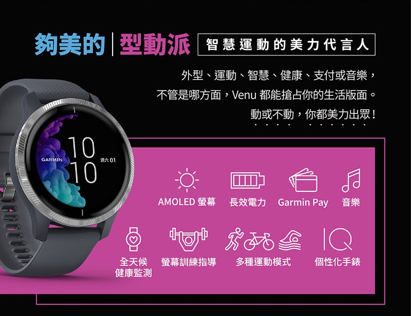 GARMIN VENU AMOLED GPS 智慧腕錶