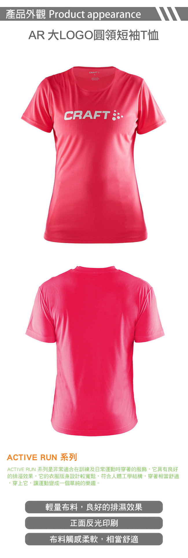 【瑞典CRAFT】女 AR大LOGO圓領短袖T恤『櫻桃紅』192482