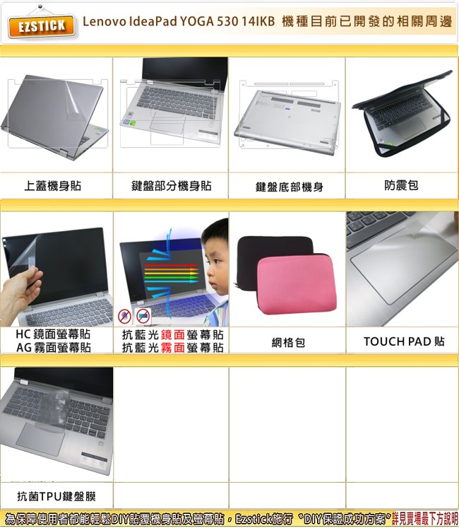 EZstick Lenovo YOGA 530 14 TOUCH PAD 觸控版 保護貼