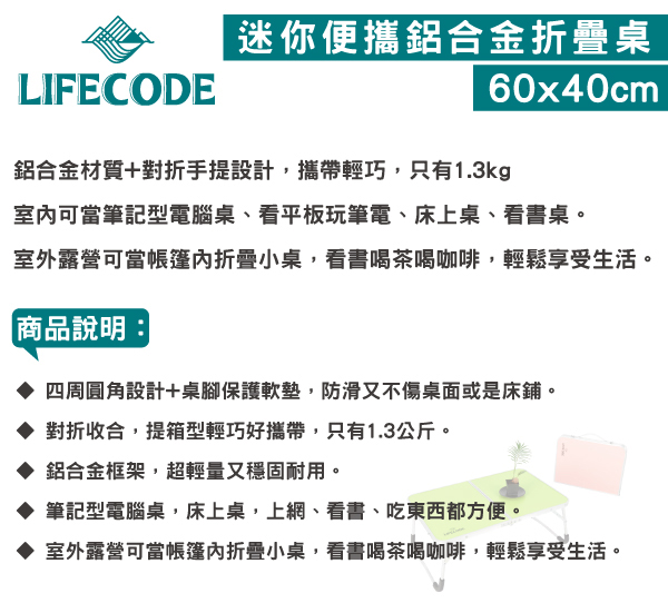 LIFECODE 迷你便攜鋁合金折疊桌/床上桌60x40cm-2色可選