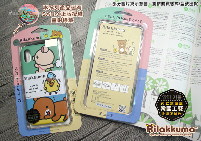 SAN-X授權 拉拉熊 iPhone Xs Max 6.5吋 耐磨抗刮插畫手機殼(照片)