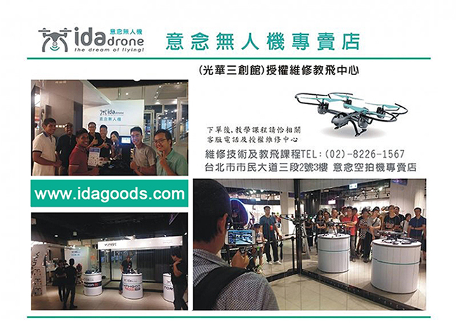 Ida drone mini PRO 迷你空拍機 遙控飛機