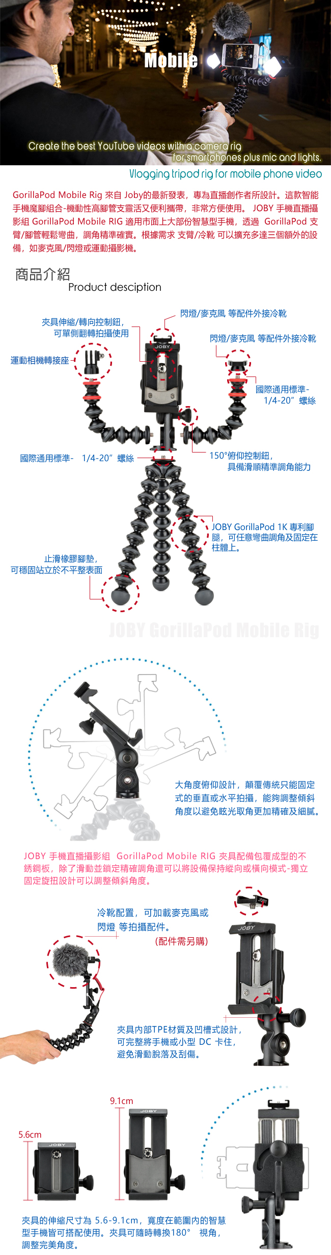 JOBY 手機直播攝影組 GorillaPod Mobile RIG -JB41