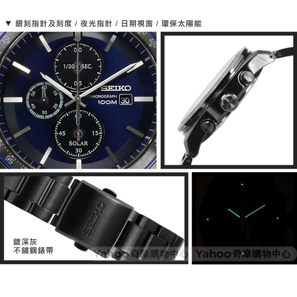 SEIKO 太陽能藍寶石水晶防水100米不鏽鋼手錶-藍x鍍深灰/43mm