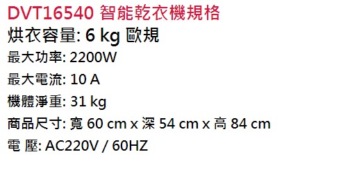 BLOMBERG博朗格 6KG 220V滾筒乾衣機 DVT16540 白色