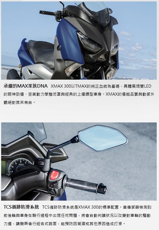 YAMAHA 山葉機車 XMAX 300-2019式樣(公司貨)