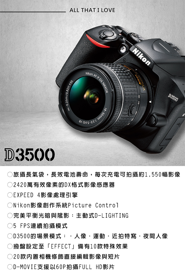 NIKON D3500+18-55mm VR 單鏡組*(中文平輸)