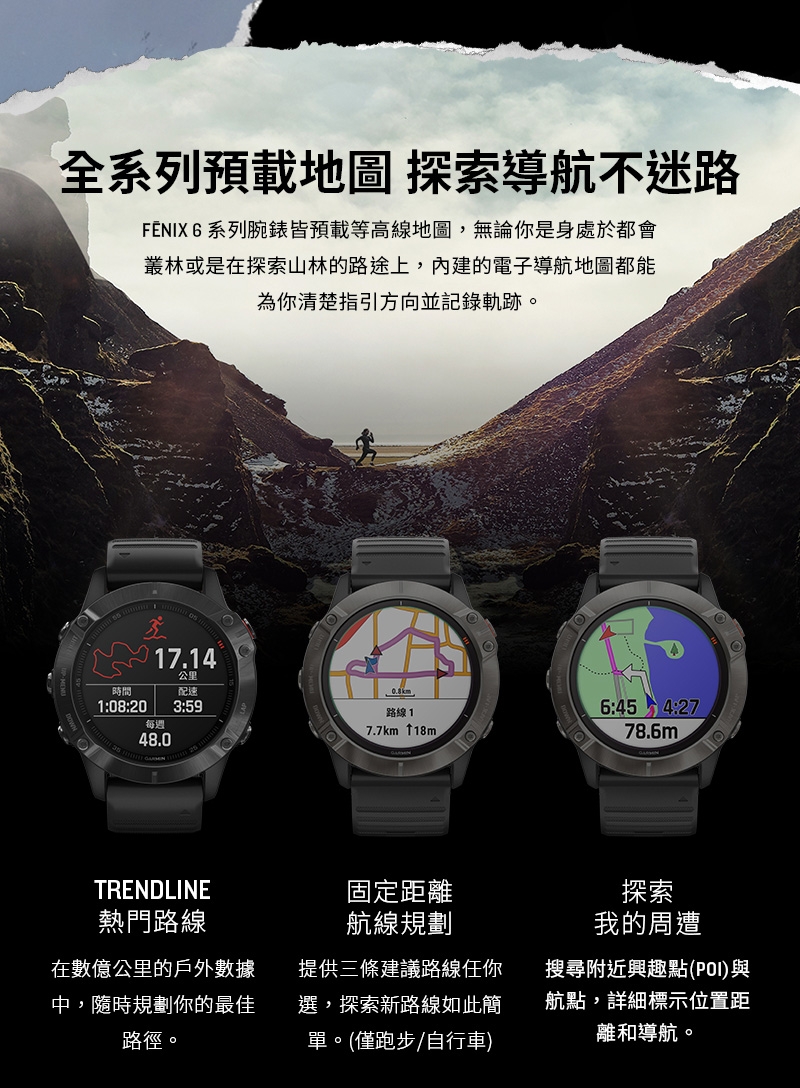 GARMIN Fenix 6 進階複合式運動GPS腕錶