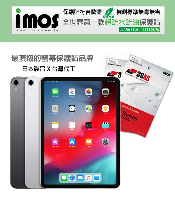 iMos 3SAS iPad Pro 12.9吋(2018版)《非滿版》超抗撥水疏油保護貼