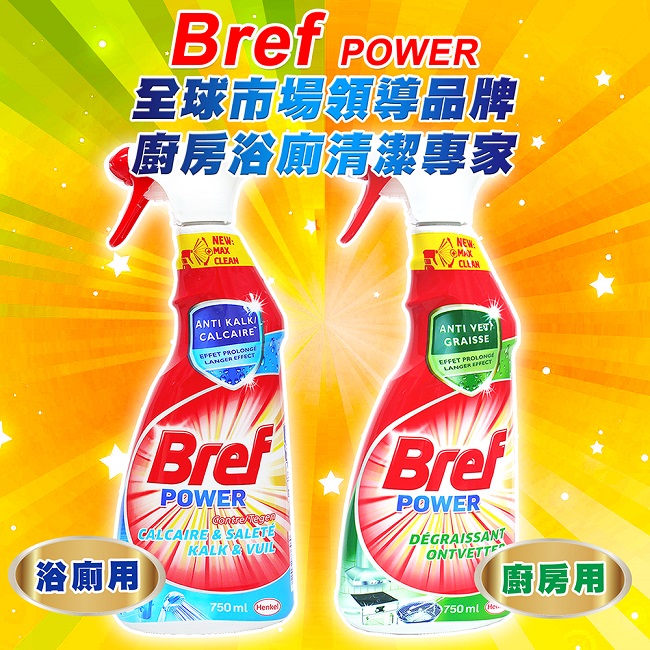 德國Bref廚房油污清潔噴霧劑750ml