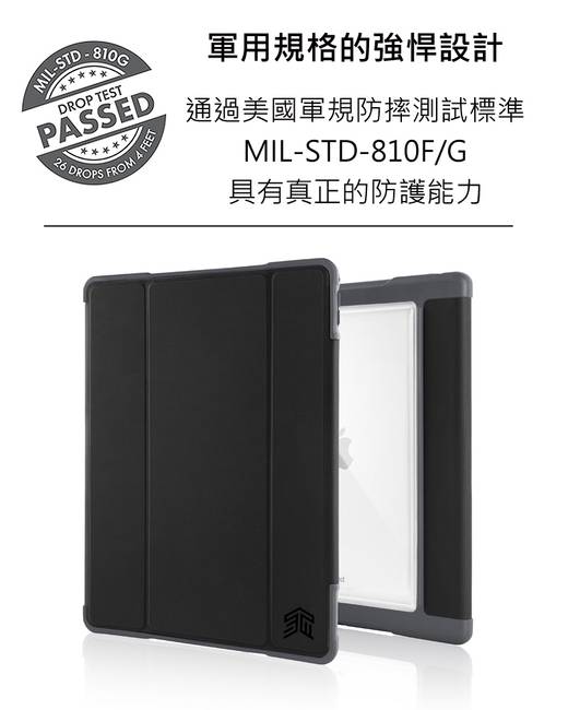 澳洲STM Dux Plus iPad Pro 12.9吋 (2017) 專用軍規防摔殼