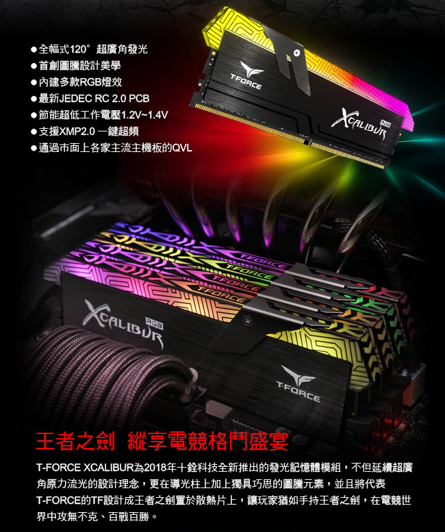 TEAM十銓 XCALIBUR RGB 8G*2 DDR4 4000 桌上型記憶體