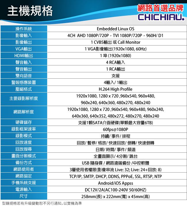 奇巧 4路AHD正1080P台製單硬碟款主機-含SONY 200萬攝影機x2