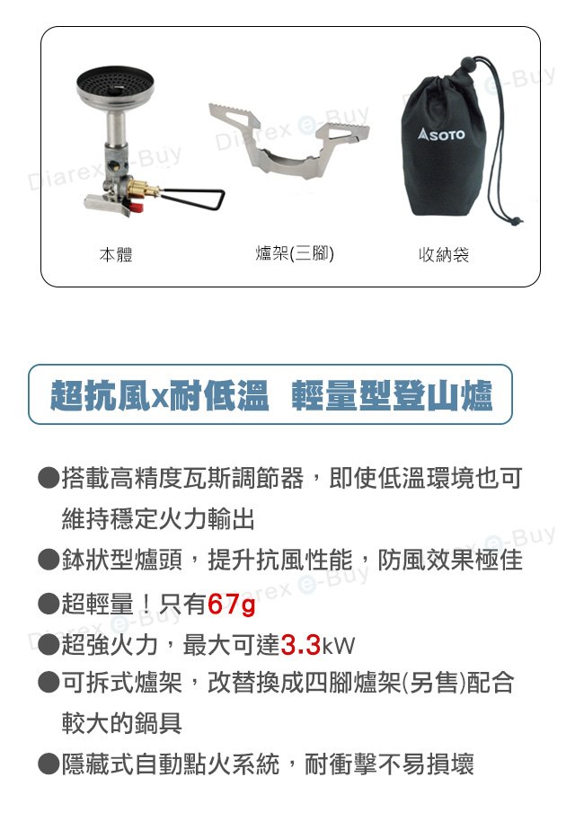 日本SOTO 防風穩壓登山爐SOD-310