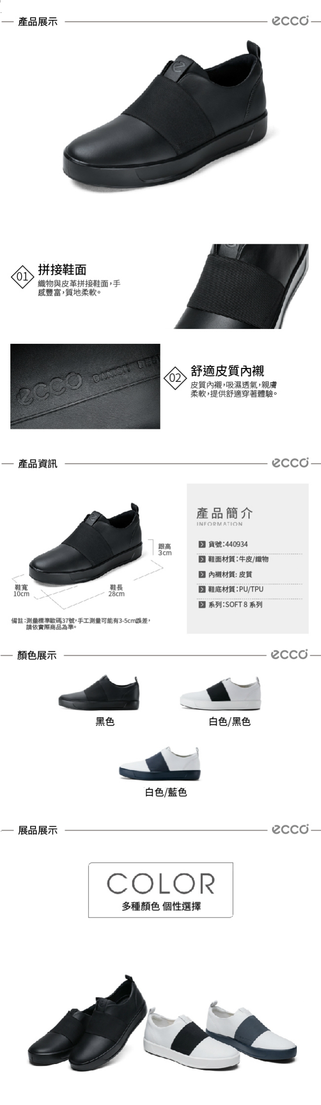 ECCO SOFT 8 MEN S 簡約撞色鬆緊帶設計休閒鞋 男-白黑配色