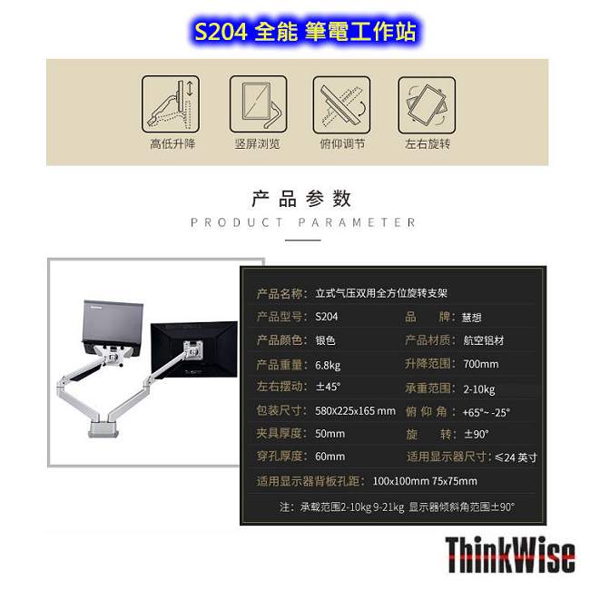 Thinkwise S204 升降式 雙功能 筆電工作站