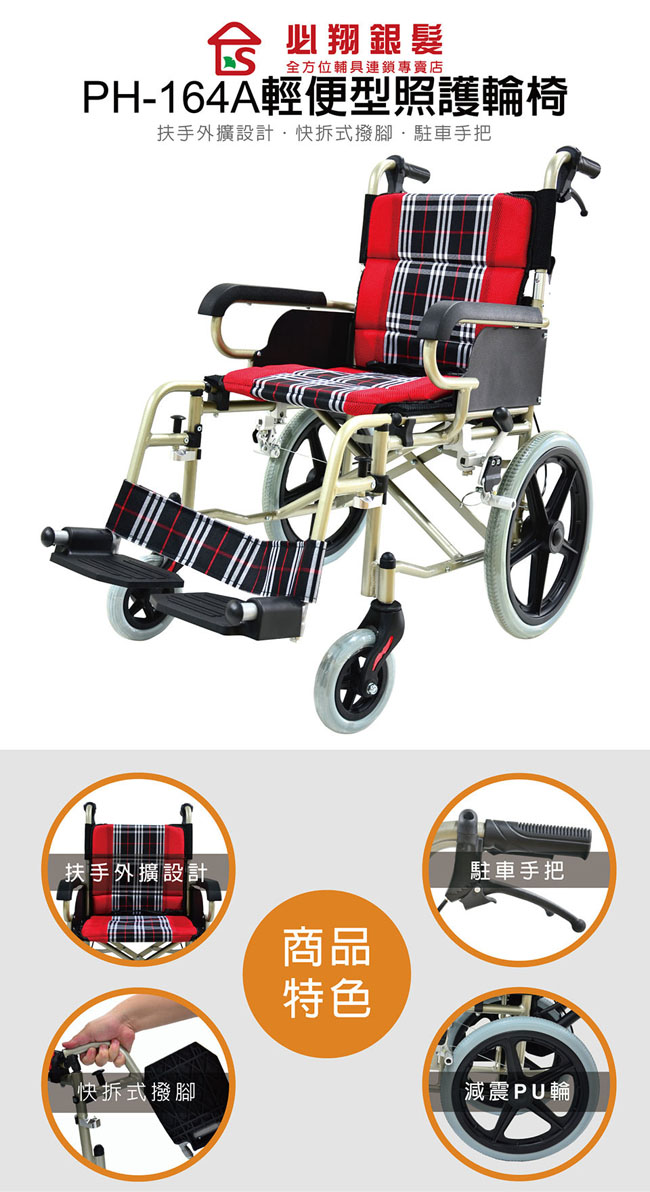 必翔銀髮 輕便看護輪椅-PH-164A(未滅菌)