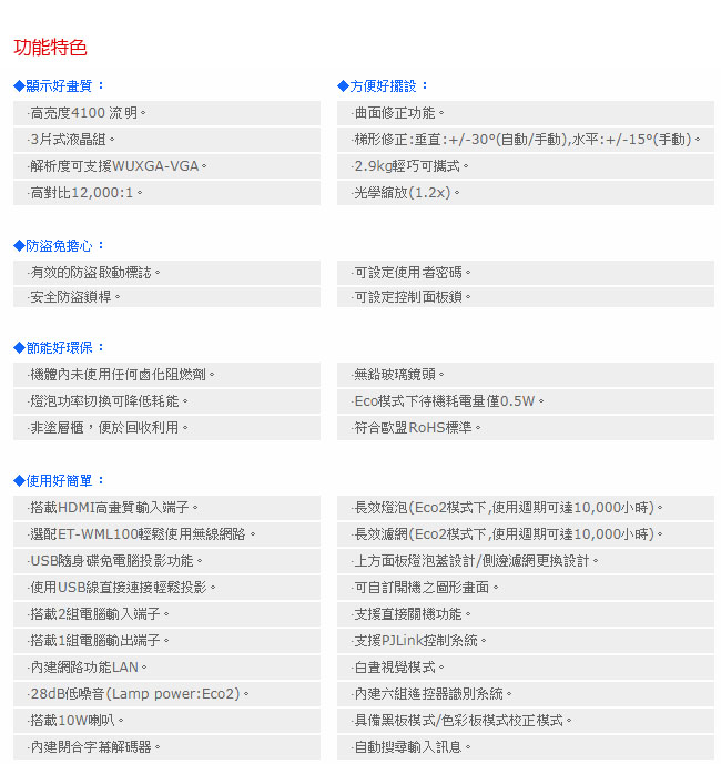 Panasonic 國際牌 PT-LB412U 液晶投影機(XGA,4100ANSI)