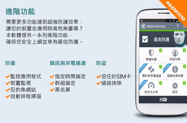 ESET MOBILE SECURITY 手機防毒一年序號授權卡