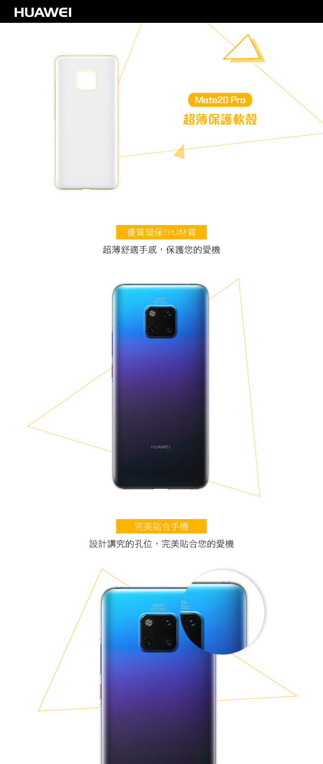 HUAWEI華為 原廠 Mate20 Pro 超薄保護軟殼 (公司貨-盒裝)