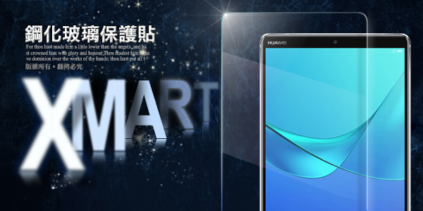 Xmart HUAWEI MediaPad M5 8.4吋 薄型 9H 玻璃保護貼