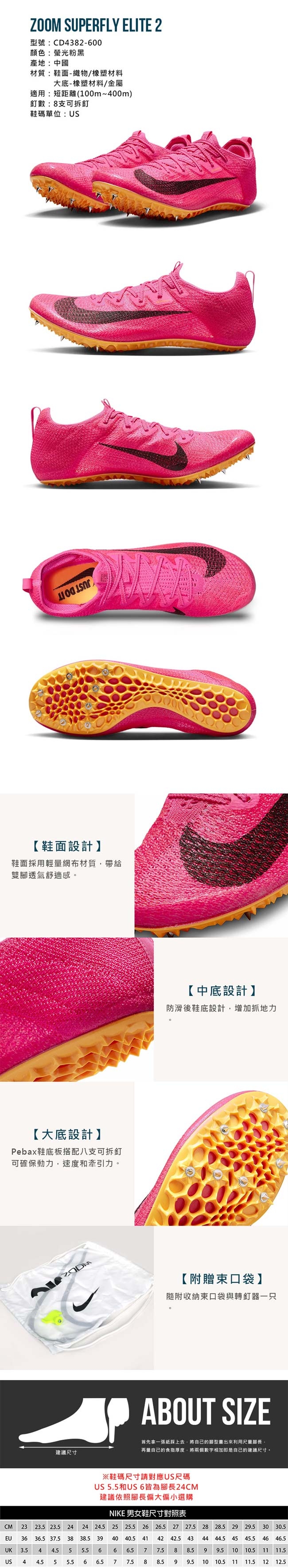 NIKE ZOOM SUPERFLY ELITE2 男女田徑釘鞋-短距離CD4382-600 螢光粉黑