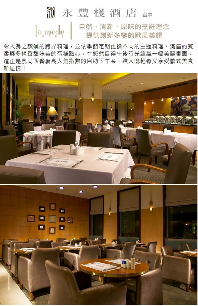 台中 永豐棧酒店-風尚西餐廳下午茶吃到飽(2張組)