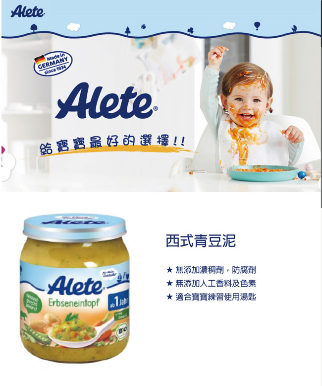 德國Alete-寶寶副食品8+ (西式青豆泥) 4入組