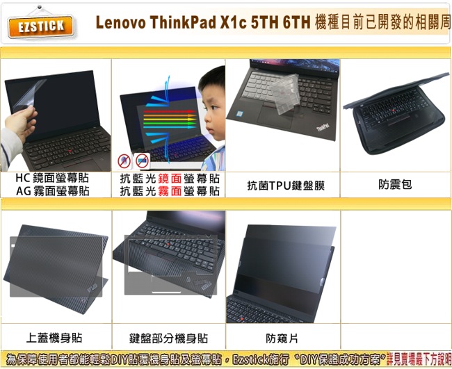 EZstick Lenovo ThinkPad X1c 6THCarbon立體紋機身膜