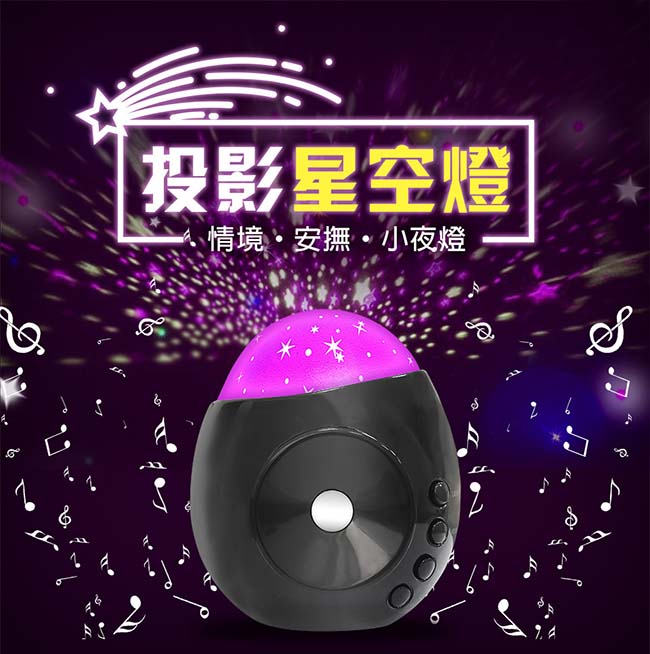 Dan Lighting點照明 星光投影小夜燈/投影燈 內建音樂 _蛋型