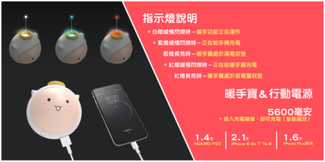 [funlab] 天使與惡魔暖手寶+行動電源5600mAh