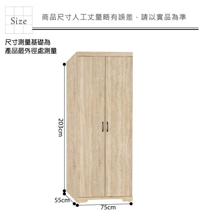 綠活居 高利斯2.5尺二門雙吊衣櫃(二色可選)-75x55x203cm-免組