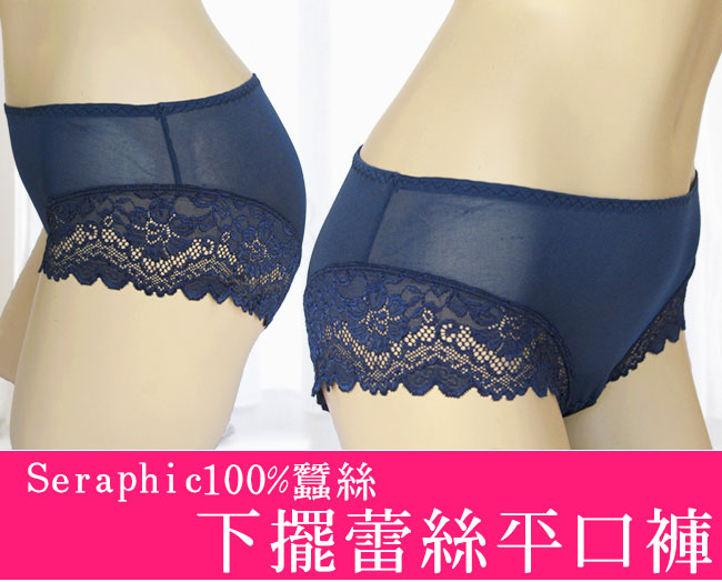 內褲 100%蠶絲蕾絲平口內褲M-XL(深藍) Seraphic