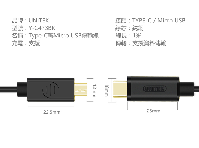 UNITEK Type-C轉Micro USB傳輸線