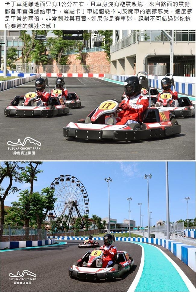 (高雄草衙道)迷你鈴鹿賽道Birel N35卡丁賽車券2張