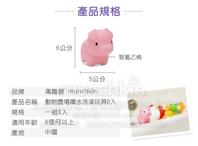 munchkin滿趣健-動物農場噴水洗澡玩具8入