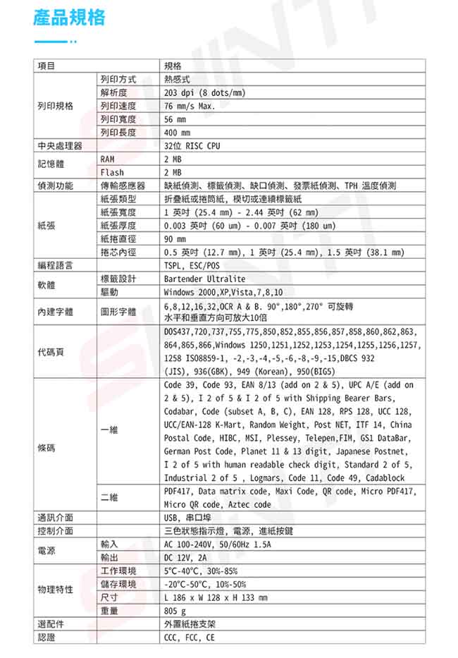 HPRT漢印 LPQ58 熱感式條碼標籤印表機