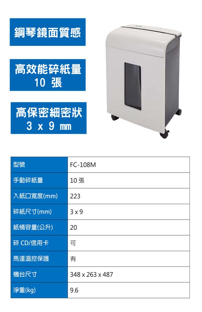 FILUX 飛力士 FC-108M 超靜音高保密細密狀碎紙機送好禮