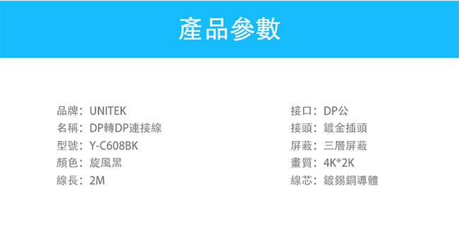 UNITEK DisplayPort 1.2版傳輸線(2M)