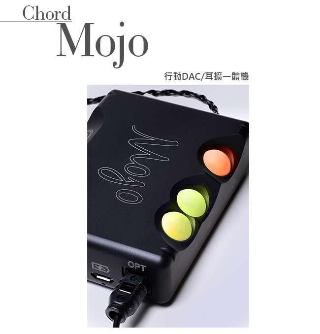 Chord Mojo 隨身耳機擴大器