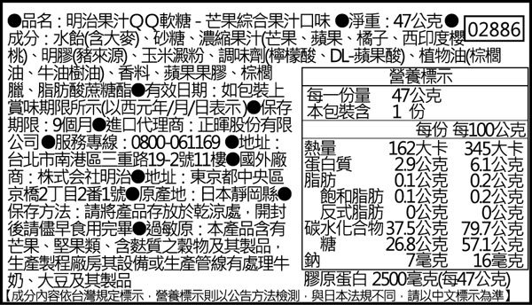 明治 果汁QQ軟糖-芒果綜合果汁味 (47g)