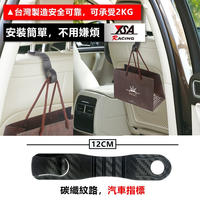 YSA 車用碳纖掛鉤