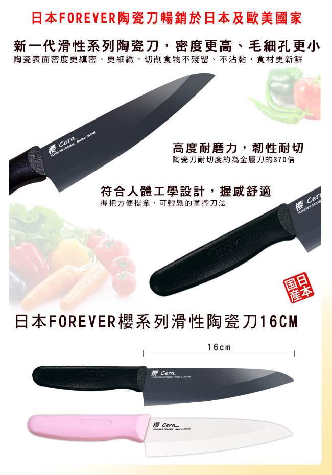 FOREVER 日本製造鋒愛華櫻系列滑性陶瓷刀16CM 贈輕巧陶瓷摺刀(粉色組)