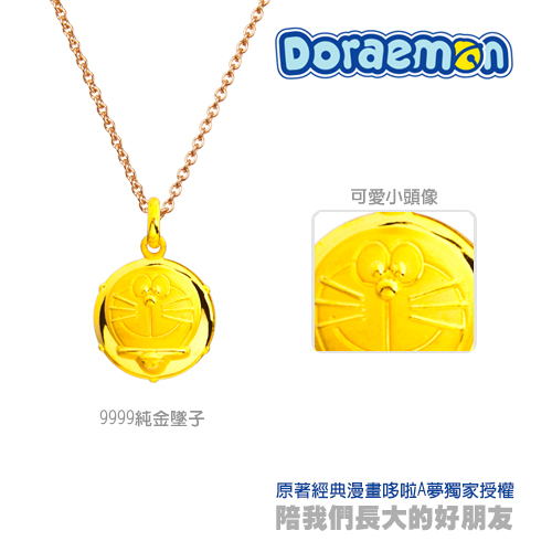 甜蜜約定 Doraemon 單純美好哆啦A夢黃金墜子+星光愛神純銀手鍊