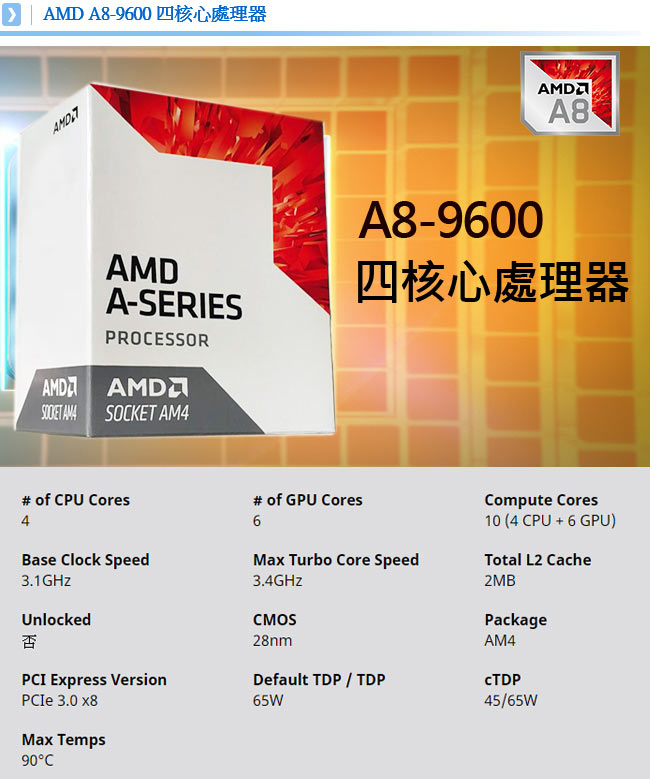 華碩PRIME A320M-K + AMD A8 9600 套餐組
