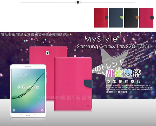 MyStyle 三星 Tab S2 8.0 T715 甜蜜雙搭支架側翻皮套